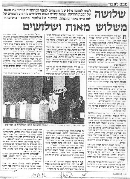 יומן השבוע 10.9.1982 תמונה
