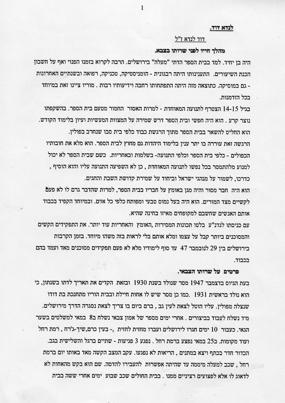 דוד לנדא סיפור חיים עמוד ראשון תמונה