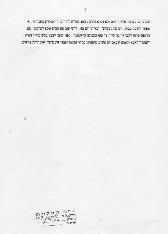 דוד לנדא סיפור חיים עמוד שני תמונה