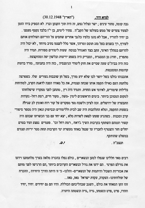 דוד לנדא סיפור חיים עמוד שלישי תמונה
