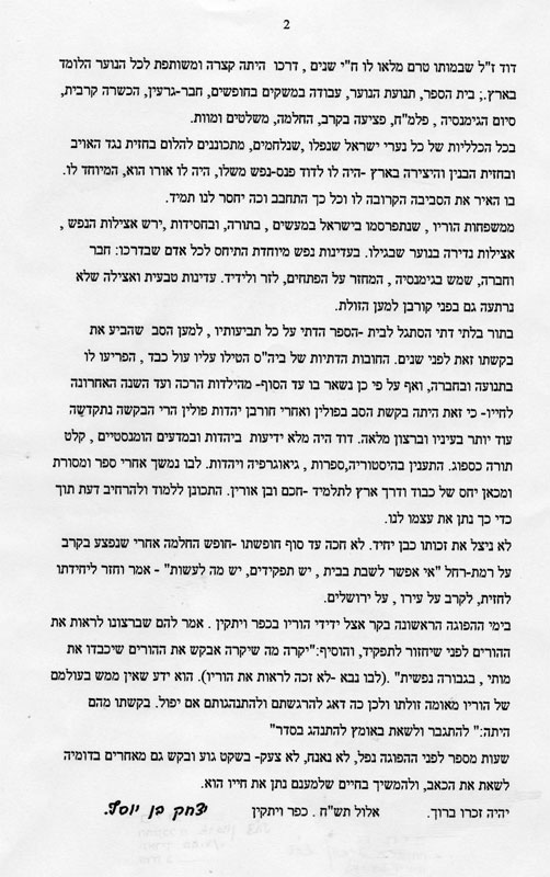 דוד לנדא סיפור חיים עמוד רביעי תמונה