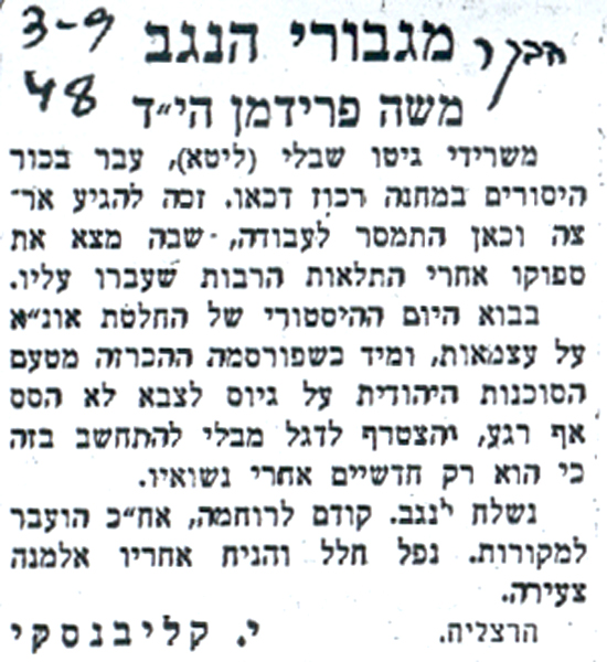 "הבקר" 3.9.48 תמונה