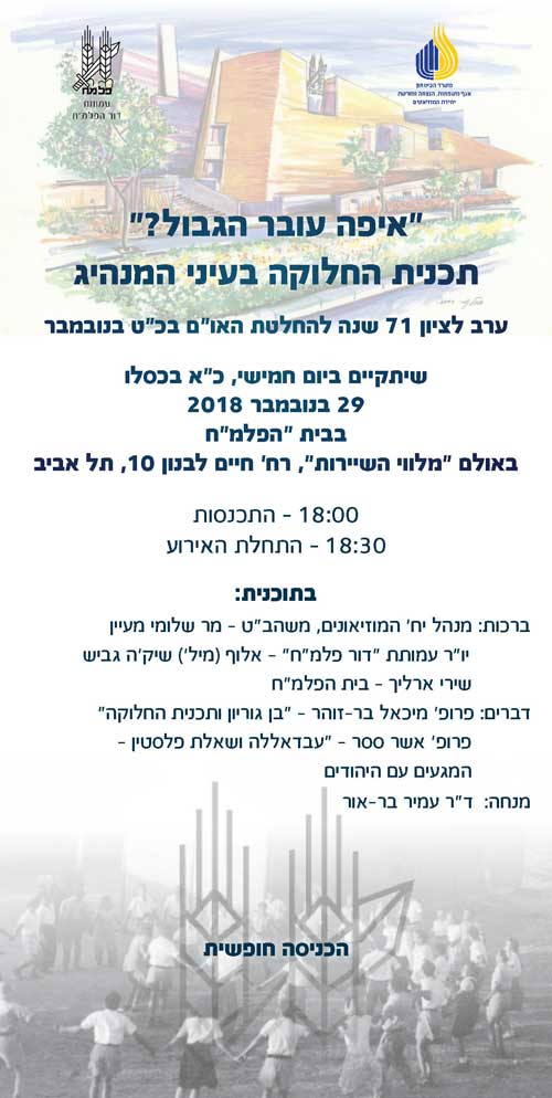 ההזמנה לערב לציון 71 שנה לכ"ט בנובמבר
